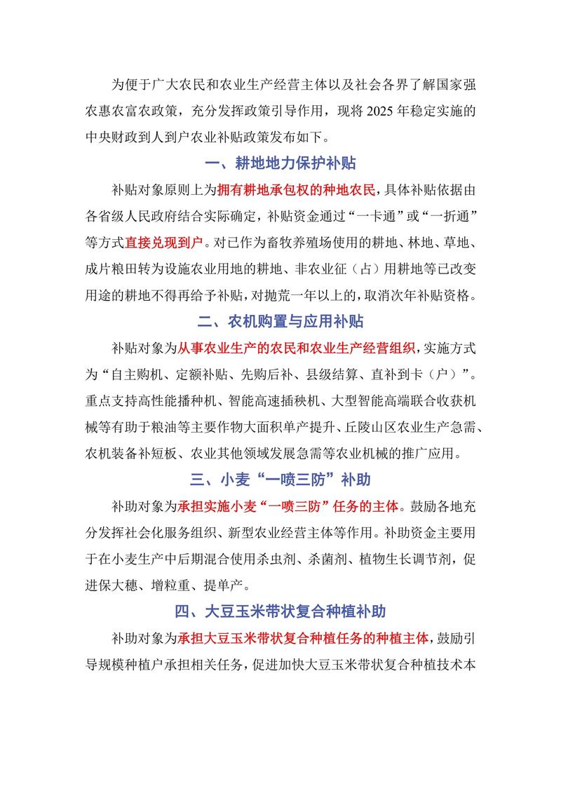 惠农政策