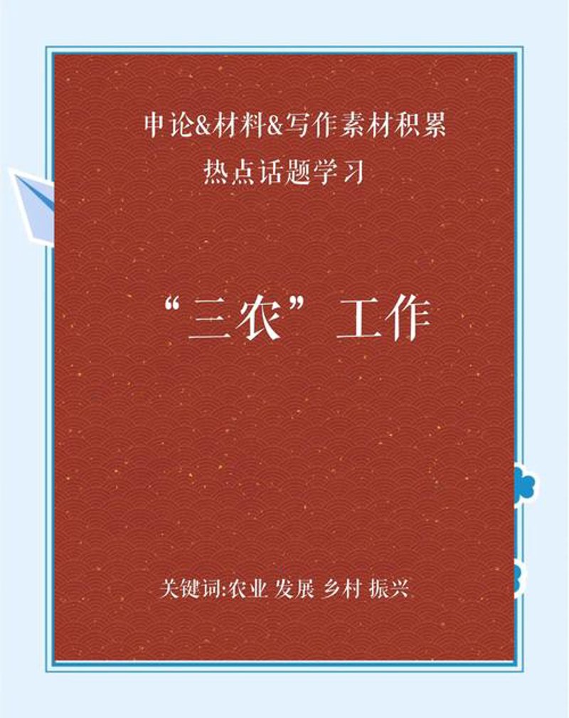 解读2023年最新三农政策：助力乡村振兴